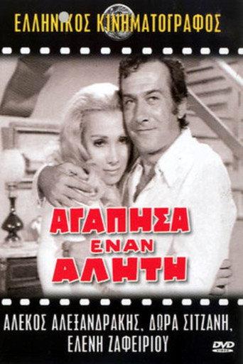 I loved a bum (1971) poster