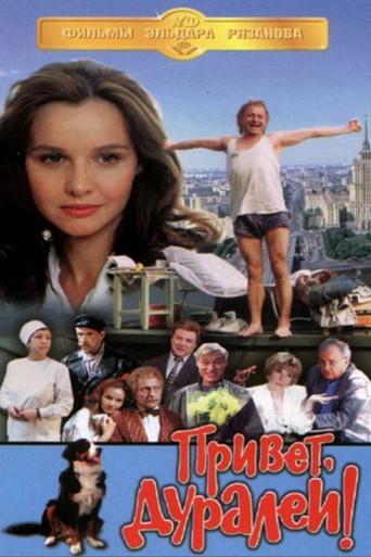 Hello, Fools! (1996) poster