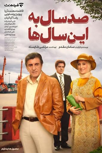 A hundred years to these years (2007) poster