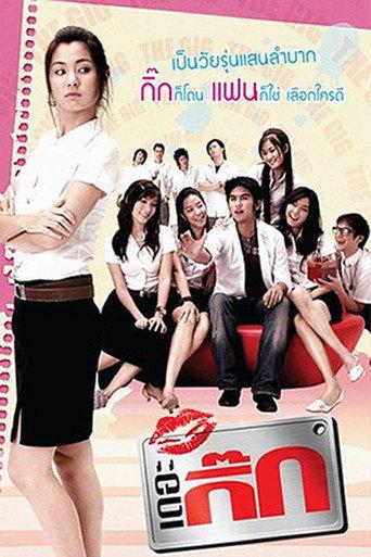 The Gig (2006) poster