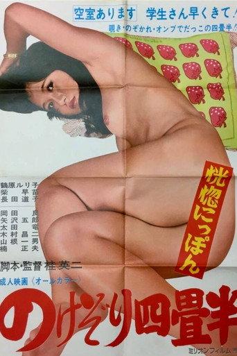 Kôkotsu Nippon: Nokezori yojôhan (1976) poster