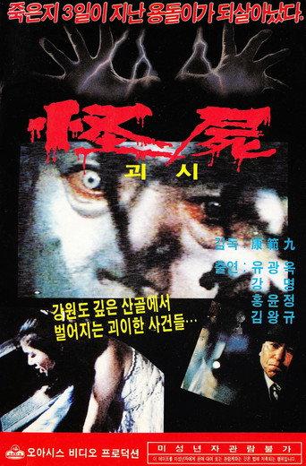A Monstrous Corpse (1981) poster