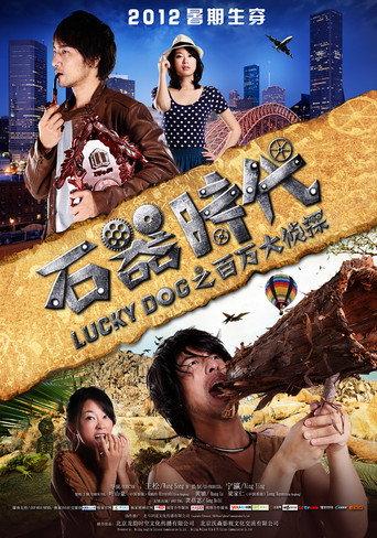 石器时代之百万大侦探 (2013) poster