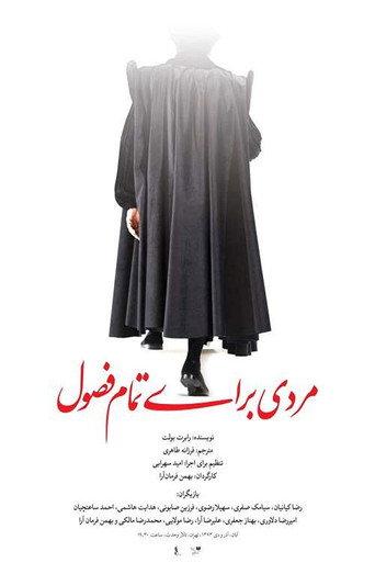 A Man for All Seasons (2014) poster