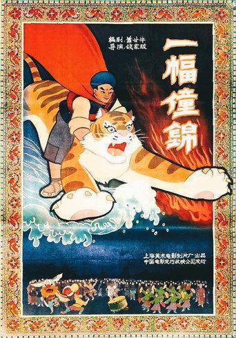 Chuang Tapestry (1959) poster