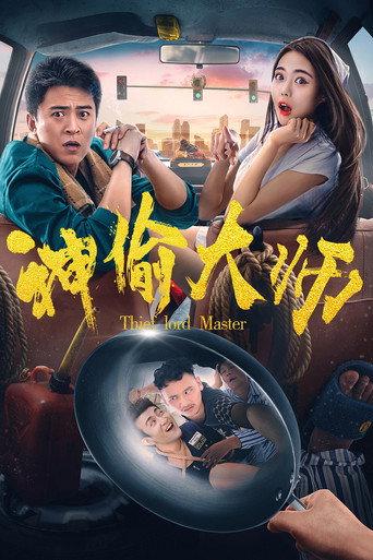 Thief Lord Master (2017) poster