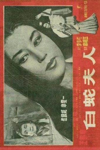 Madam White Snake (1960) poster