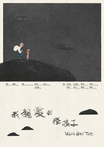 Haru and Tae () poster