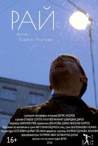 Paradise (2016) poster