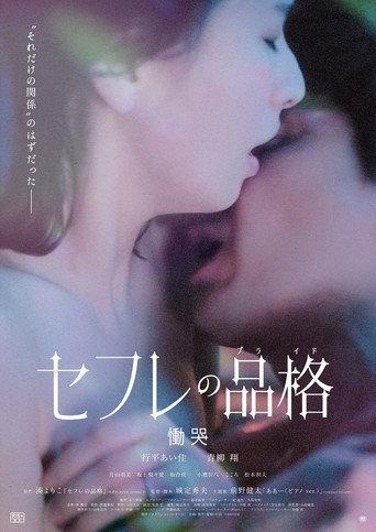 S-Friends: Dokoku (2025) poster