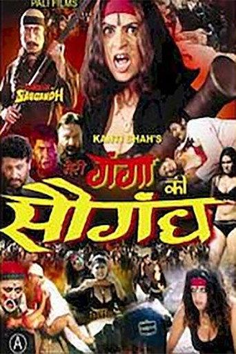 Meri Ganga Ki Saugandh (2003) poster