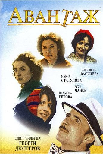 Advantage (1977) poster