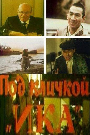 Nickname "Ika" (1997) poster