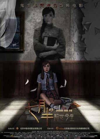 Mid-July Days 2 (2016) poster
