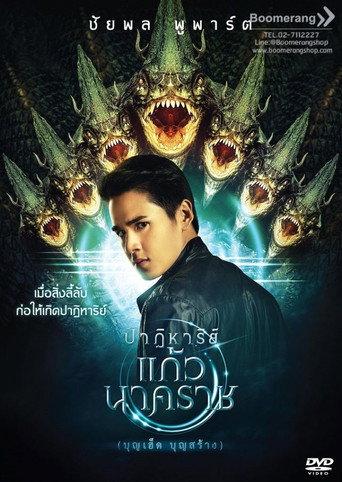 The Miracle of Naga Gem (2018) poster