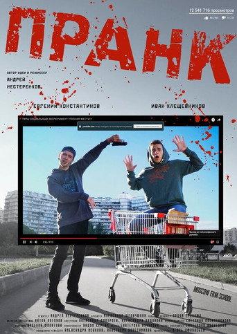 Prank (2016) poster