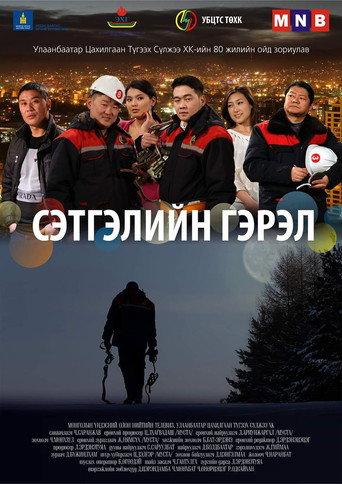 Light of Soul (2012) poster