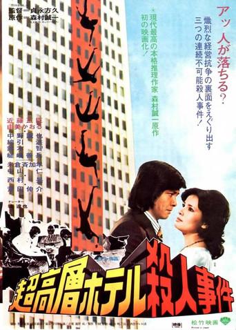 Skyscraper Murder Case (1976) poster