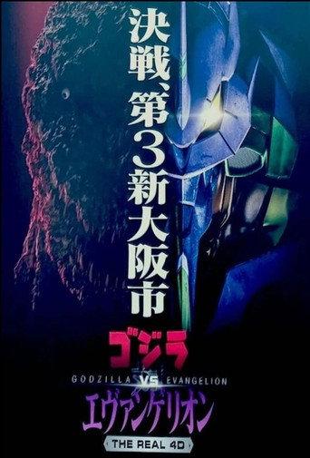 Godzilla vs. Evangelion: The Real 4-D (2019) poster