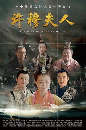 Wife of Duke Mu of Xu (2019) poster