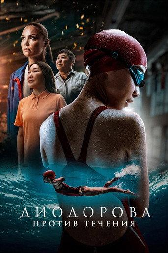 Diodorova. Against the Current (2025) poster