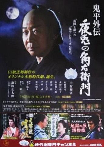 Onihei Gaiden: The Night Rabbit (2011) poster