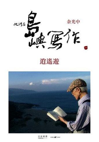 The Inspired Island: The Untrammeled Traveler (2011) poster