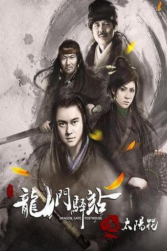 Dragon Gate Posthouse 1: Sunflower (2018) poster