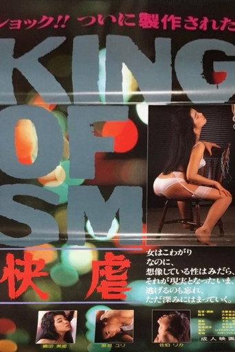 King of SM: Pleasure and Cruelty (1987) poster