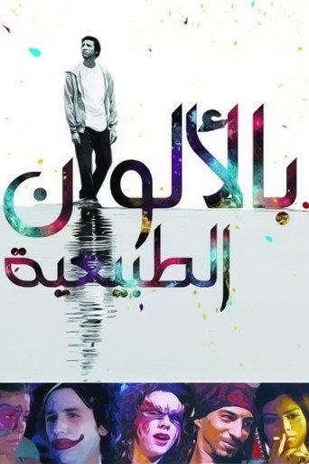 In Natural Colors (2009) poster