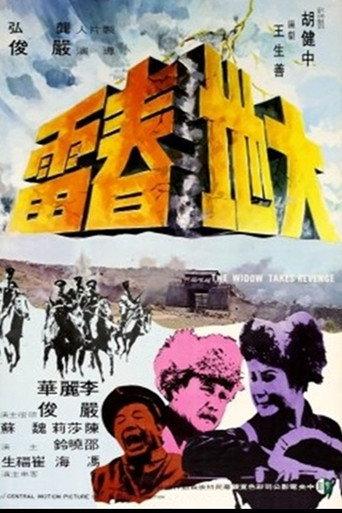 The Widow Takes Revenge (1971) poster