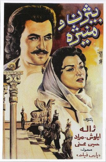 Bijan va Manijeh (1958) poster