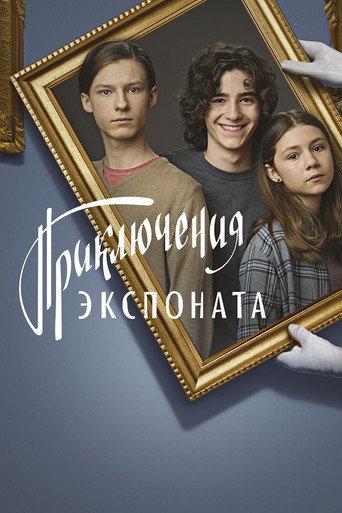 Exhibit (2021) poster