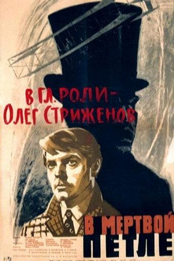 In Death's Noose (1963) poster