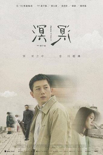 Murmur of Memories (2023) poster