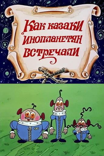 How the Cossacks Met Aliens (1987) poster