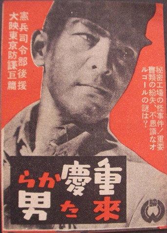 The Man From Chungking (1943) poster