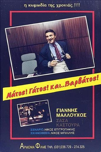 Νάτος! Γάτος! και... Βαρβάτος!! (1987) poster