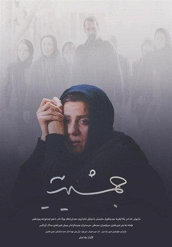 Jamshidieh (2019) poster