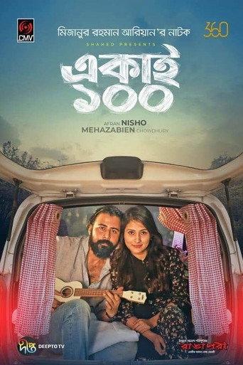 Ekai 100 (2020) poster