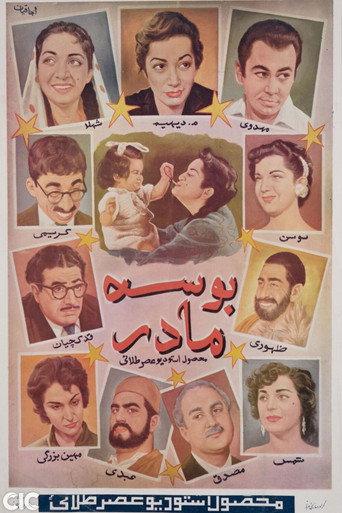 Mother's Kiss (1956) poster