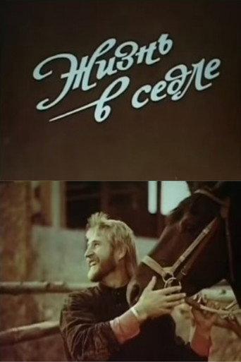 Life in the Saddle (1986) poster