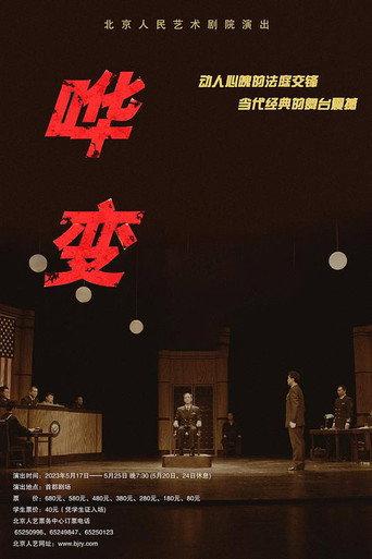 哗变 (1988) poster
