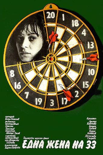 A Woman at Thirty-three (1982) poster