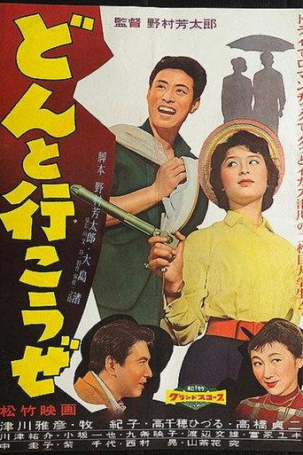 Donto ikōze (1959) poster