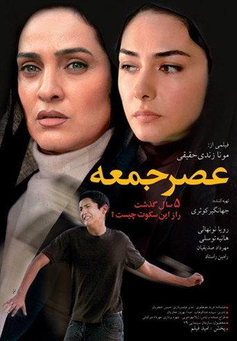 On a Friday Afternoon (2006) poster