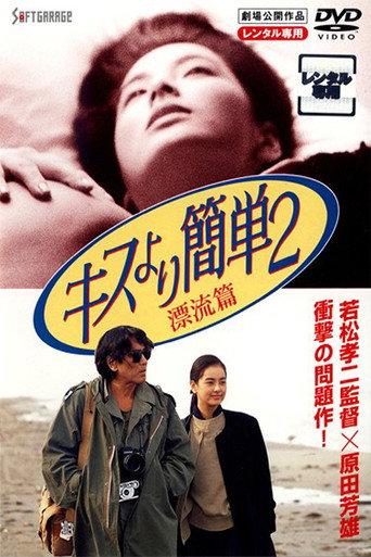 New Sex Life-Style Bible 2 (1991) poster