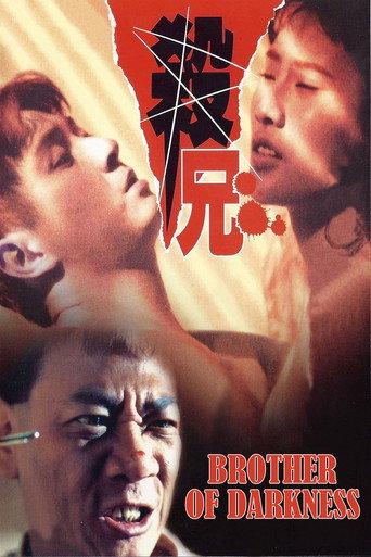 Brother of Darkness (1994) poster