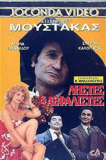 Robbers and insurers (1988) poster
