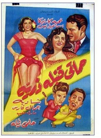 My Mother in Law is an Atomic Bomb (1951) poster